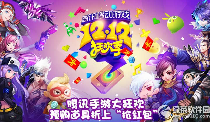 天天风之旅腾讯移动游戏12.12狂欢季活动 5折提前购火爆打开