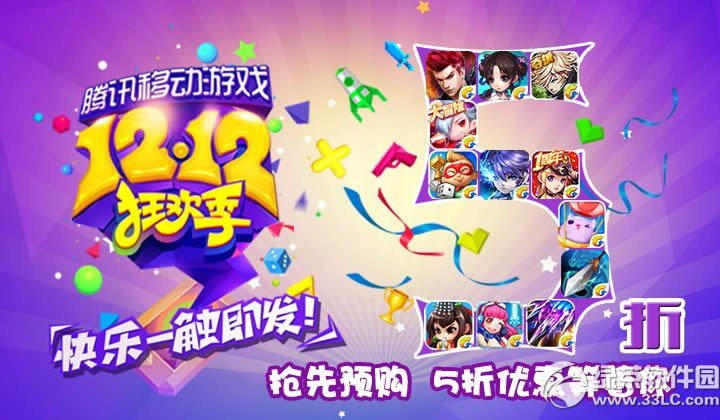 �����֮����Ѷ�ƶ���Ϸ12.12�񻶼�� 5����ǰ���𱬴�