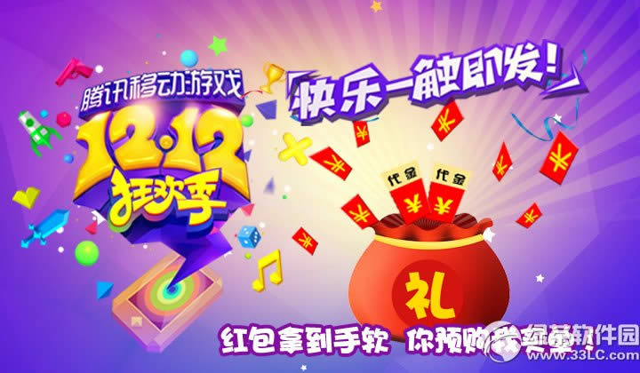 天天风之旅腾讯移动游戏12.12狂欢季活动 5折提前购火爆打开