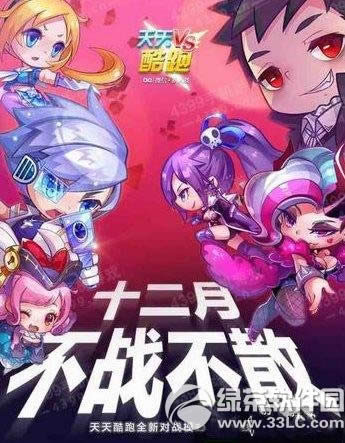 天天酷跑新模式啥时候更新 天天酷跑4人同屏对战模式更新时间