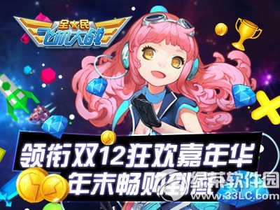 ȫ��ɻ���ս����˫12�񻶼��껪� ��ĩ��������