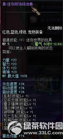 dnf迷你男枪手宠物如何获得 迷你男枪手宠物属性外观图