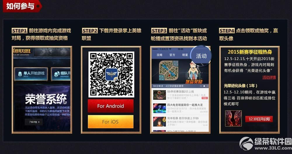 lol2015新赛季征程热身活动网址 季前赛专属头像等你拿