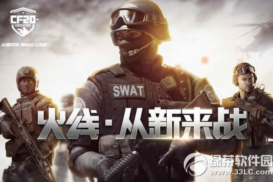 cf2.0火线从新来战活动网址 cf2.0福利送不停