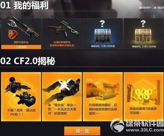 cf2.0火线从新来战活动网址 cf2.0福利送不停