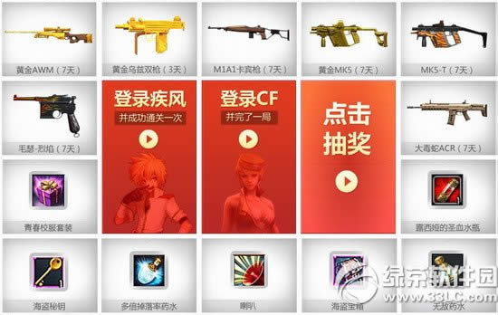 cf与兄弟一起并肩作战活动网址 cf贺疾风之刃全民不限号