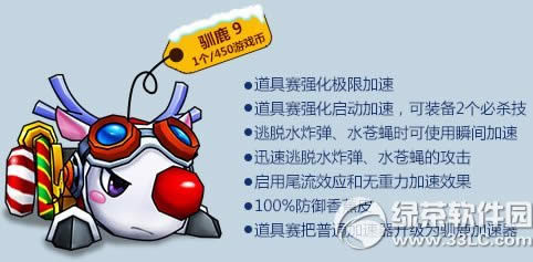 跑跑卡丁车驯鹿9如何获得 驯鹿9视频属性介绍