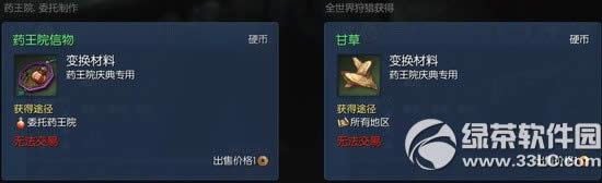 剑灵药王院信物/甘草如何获得 有啥用