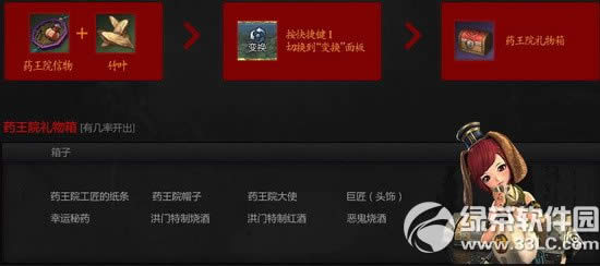 剑灵药王院活动 收集药王院信物与甘草兑好礼