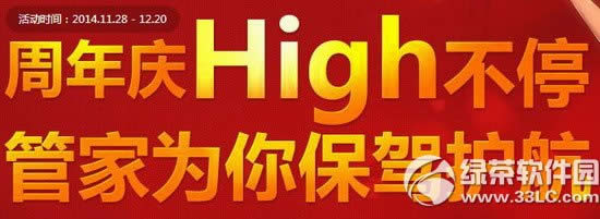 剑灵周年庆high不停活动网址 管家为你保驾护航