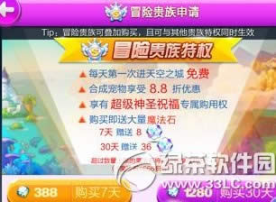 天天酷跑冒险贵族多少钱 冒险贵族特权有哪一些