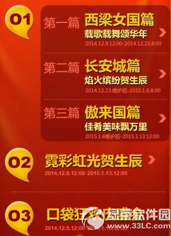 梦幻西游2014嘉年华活动 霓彩红光映3界欢歌乐舞贺生辰