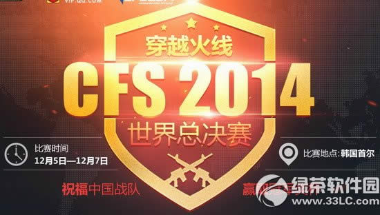 cfs2014�����ܾ������ַ ԤԼֱ���齱Ӯ����