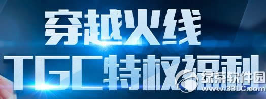 cf��Խ����tgc��Ȩ�������ַ TGCר����Ȩ����齱�ñ���