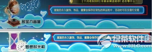 qq炫舞幸运柜活动 奖品重复可交易