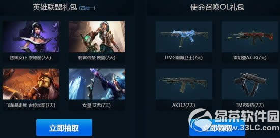 lol英雄使命在召唤活动网址 玩使命召唤ol领永久皮肤