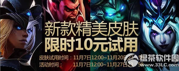 lol11���¿��Ƥ����ʱ10Ԫ���û��ַ 11��10Ԫ����Ƥ����ַ