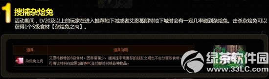 dnf狩猎杂烩兔活动 搜捕杂烩兔搜集S级食材兑换好礼