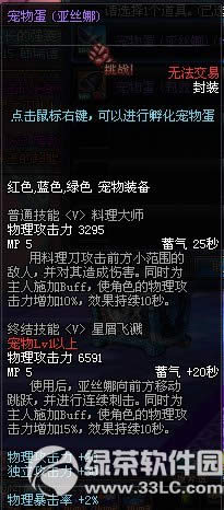 dnfsao套宠物如何获得 dnfsao宠物属性外观图欣赏