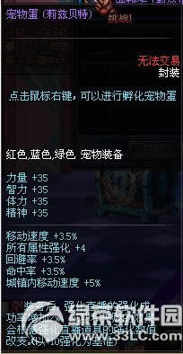 dnfsao套宠物如何获得 dnfsao宠物属性外观图欣赏