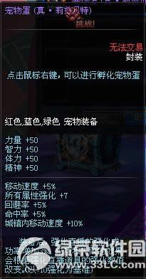 dnfsao套宠物如何获得 dnfsao宠物属性外观图欣赏