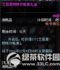 dnf艾恩葛朗特攻略集礼盒如何获得 有啥