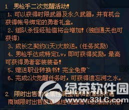 dnf男枪手二次觉醒活动 永久武器勇者套装装备等你来