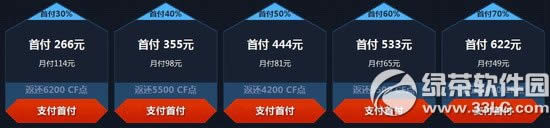 cf火麒麟分期付款活动网址 分期付款买英雄级武器返cf点