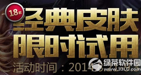 lol����Ƥ����ʱ���û��ַ 5/10/15Q������18���Ƥ��