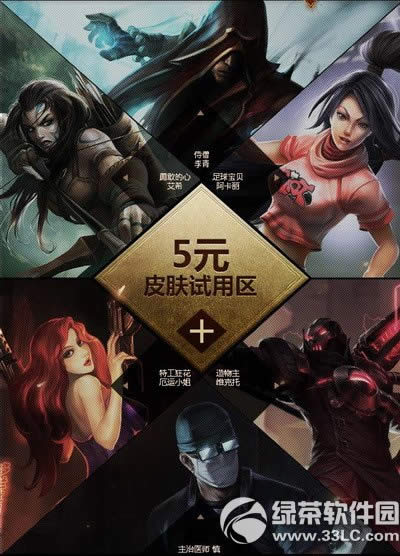 lol����Ƥ����ʱ���û��ַ 5/10/15Q������18���Ƥ��