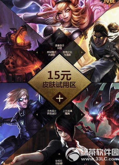 lol����Ƥ����ʱ���û��ַ 5/10/15Q������18���Ƥ��