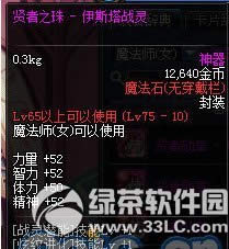 dnfŮħ��ʦ���ξ��ѷ�ɫװ������ͼ