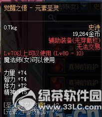 dnf女魔法师二次觉醒ss装备属性图列表