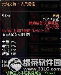 dnf女魔法师二次觉醒ss装备属性图列表