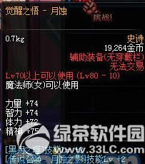 dnf女魔法师二次觉醒ss装备属性图列表