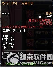 dnf女魔法师二次觉醒ss装备属性图列表