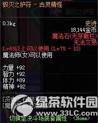 dnf女魔法师二次觉醒ss装备属性图列表