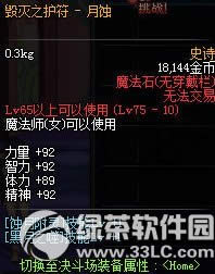 dnf女魔法师二次觉醒ss装备属性图列表