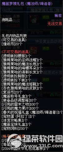 dnf魔笛礼包多少钱 dnf魔笛礼包有啥内容
