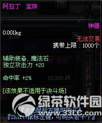 dnf魔笛宝珠如何获得 魔笛宝珠属性图