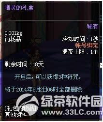 dnf符咒之力活动 符咒精灵送装备