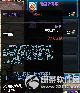 dnf��ֽ����λ�� ��ֽ����ɶ��