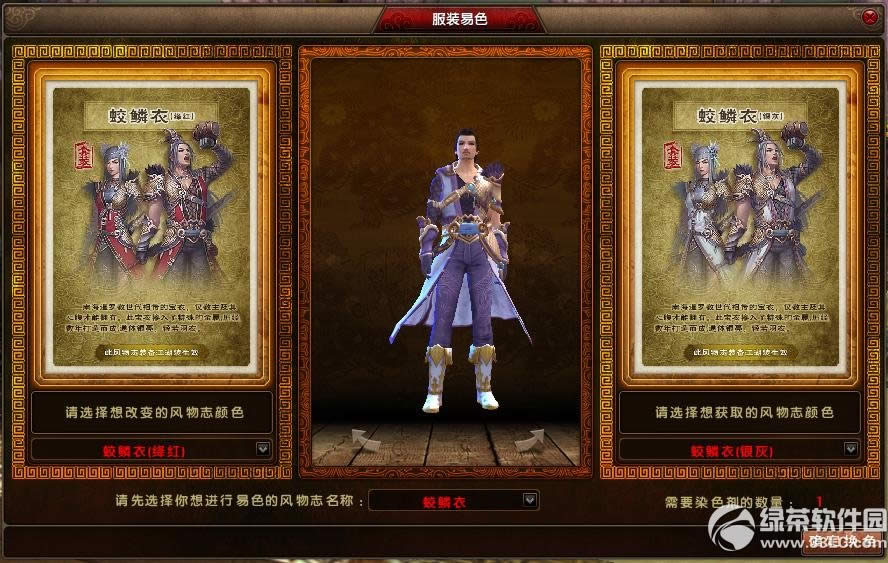 9阴真经易色技巧使用办法 蛟鳞衣缤纷升级