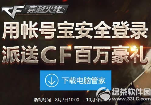 cf���˺ű���ȫ��¼����cf���������ַ ��¼��ܼ����ں���