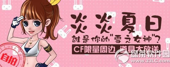 cfŮ�������ټ����ռ���Ծ��ͶƱ��ַ ˭�����ѩ֮Ů��