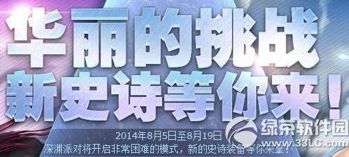 dnf��������ս��ʷʫ������� ��Ԩ�ɶ�10������ģʽ��