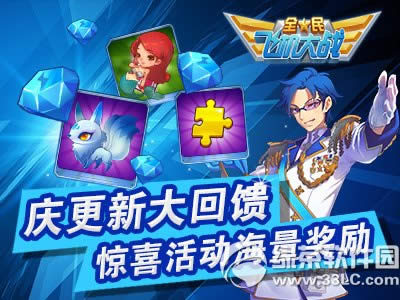 ȫ��ɻ���ս8�´����°汾� ��ϲ�����������