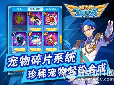 ȫ��ɻ���ս8�´����°汾� ��ϲ�����������
