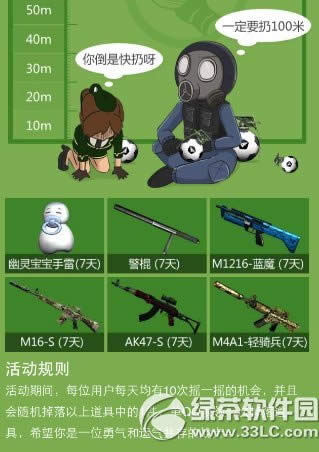 cf是爷们就扔100米抽奖活动网址 摇一摇得随机道具奖励