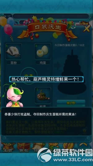 梦幻西游2口袋蛋糕庆生辰活动 制作蛋糕赢好礼